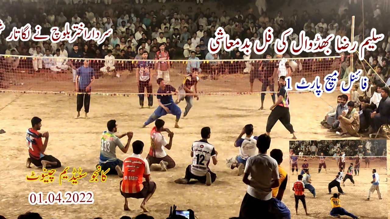1.4.2022کانجوسٹیڈیم چینوٹ سردار اختر بلوچ بمقابلہ نویدوڑائچ،مدٹر کھرل Final Match شوٹنگ والی بال میچ