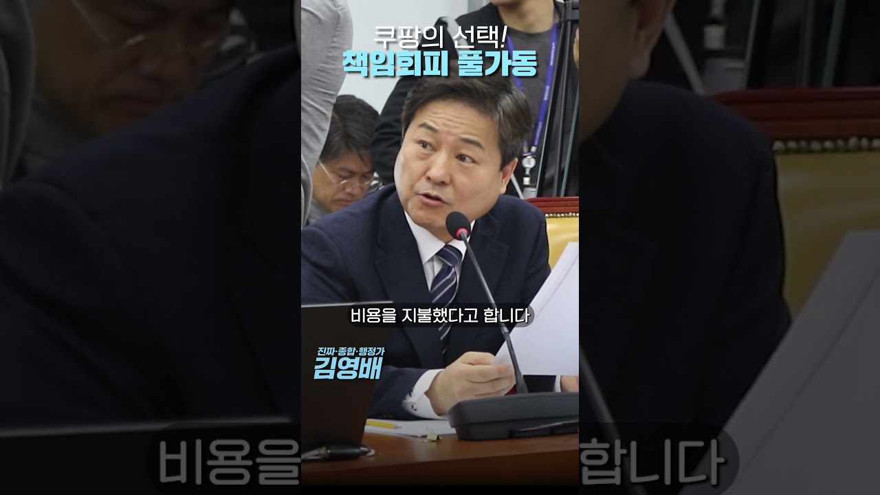 쿠팡의 선택은 결국 책임회피 #쿠팡 #책임회피 #법꾸라지