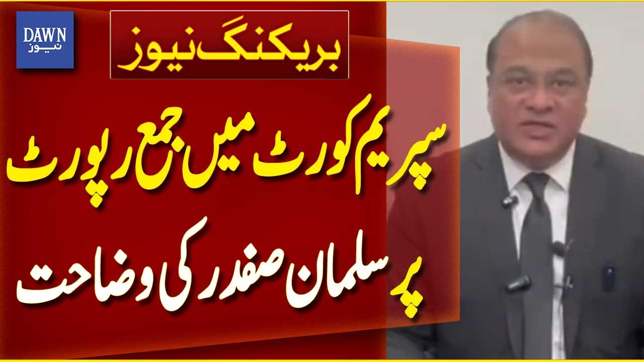 Salman Safdar Explanation On Report Submitted in Supreme Court Regarding Imran Khan | Dawn News