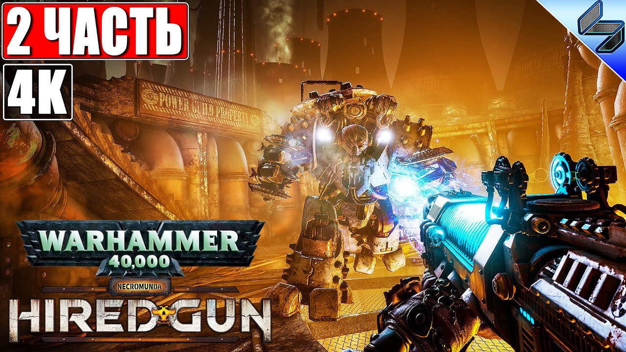 🔴 ПРОХОЖДЕНИЕ NECROMUNDA: HIRED GUN [4K] ➤ Часть 2 ➤ На Русском ➤ Новая Игра по Warhammer 40K