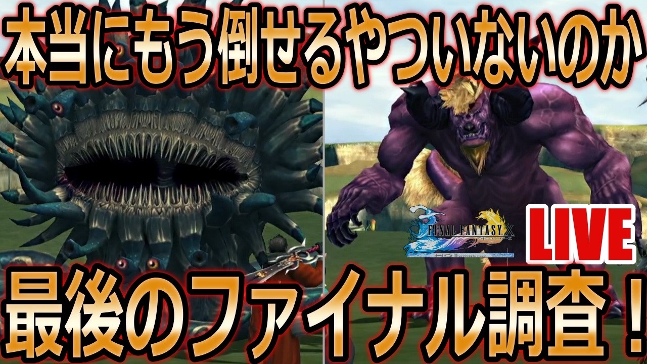 【FF10】低ステで訓練所ボスのモルボルワーストとカトブレパス倒せるかやってみる！【ルーレット縛り】