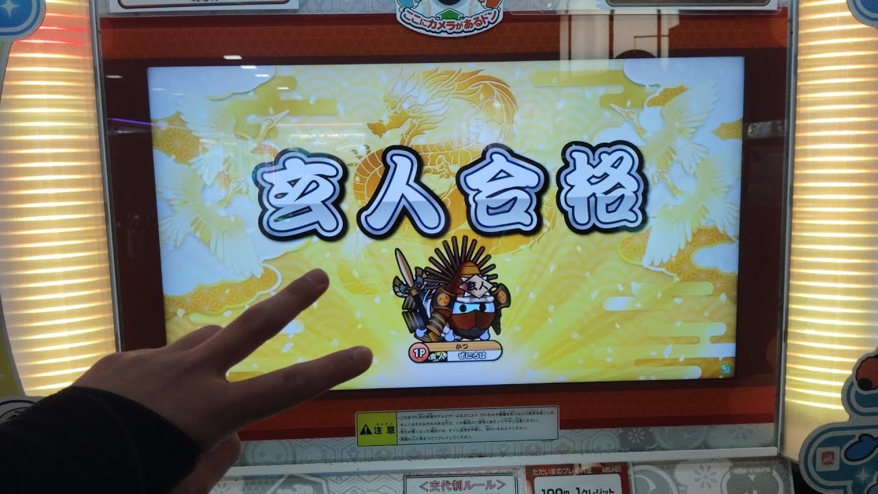 【ノーカット】段位道場2025　玄人金枠赤合格　#太鼓の達人 