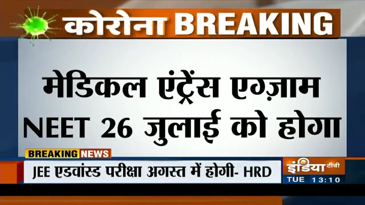 Neet, JEE Final date 2020 | Neet & JEE Final Date Announced