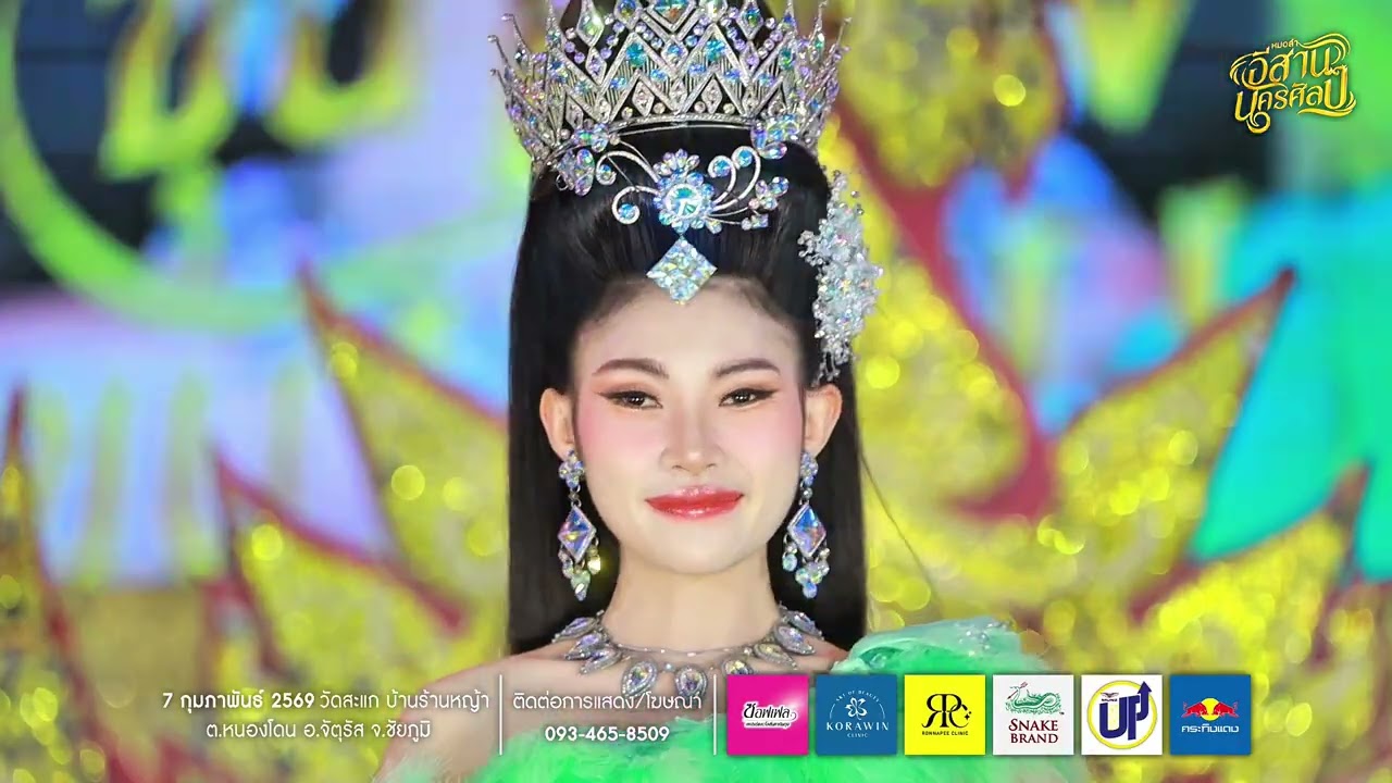 ลำเรื่อง ขุนช้างขุนแผน EP 1 - หมอลำอีสานนครศิลป์ 