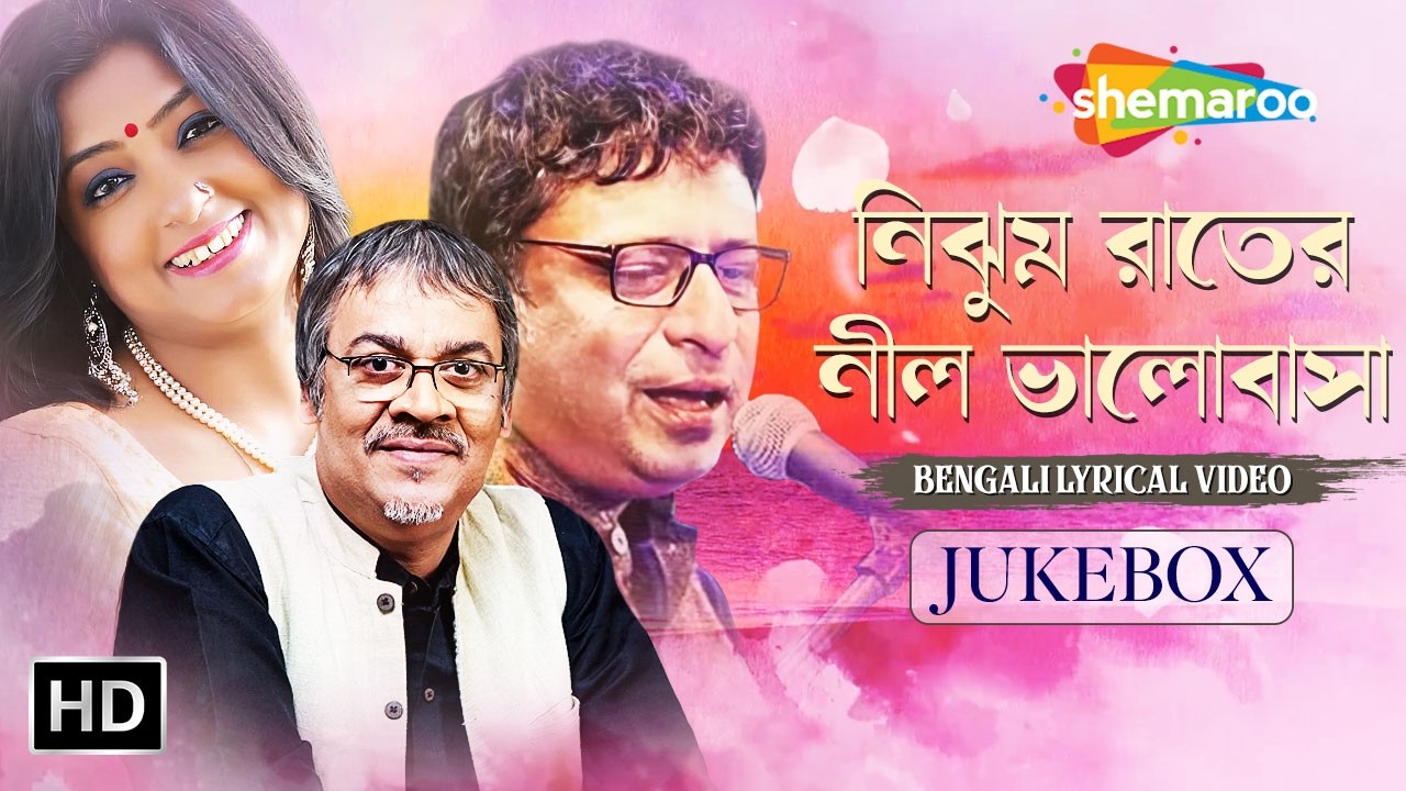 নিঝুম রাতের নীল ভালোবাসা | Bengali Lyrical Video Jukebox | Subhamita, Rupankar, Srikanto | Romantic