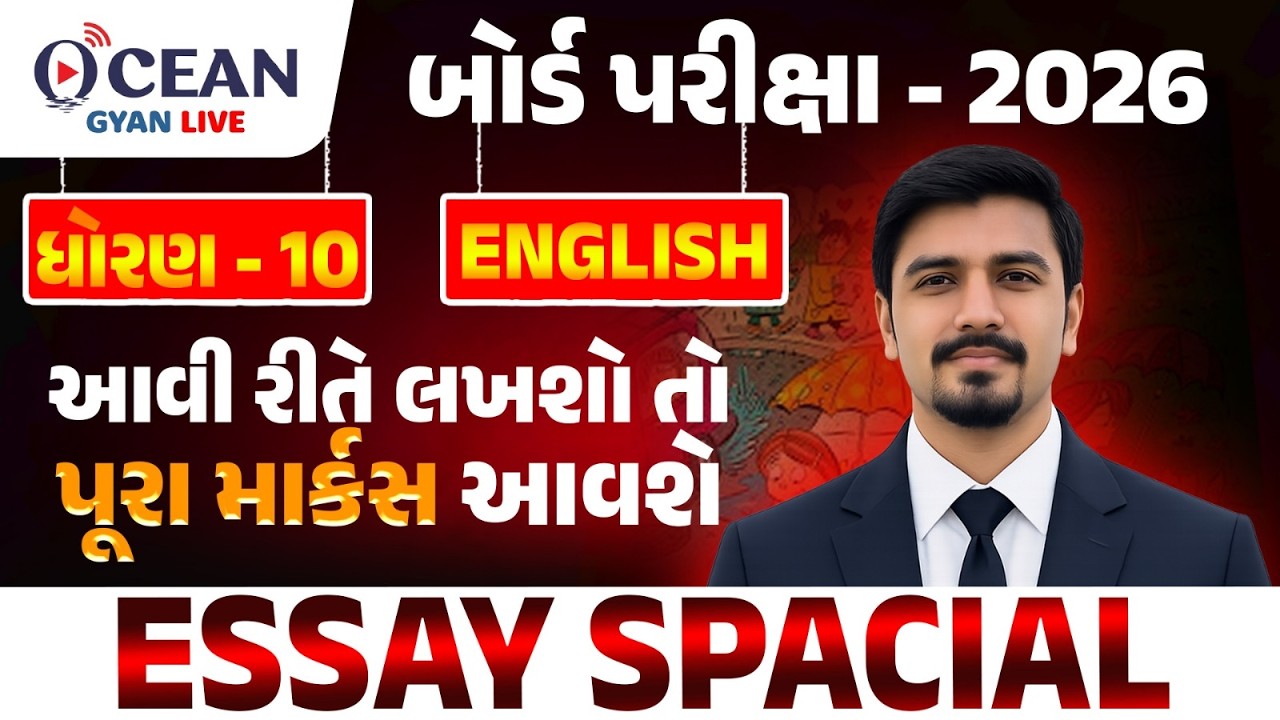 Std 10 English Most Imp Essay Writing | Gujarat board exam 2026 | GSEB English exam 2026 | angreji