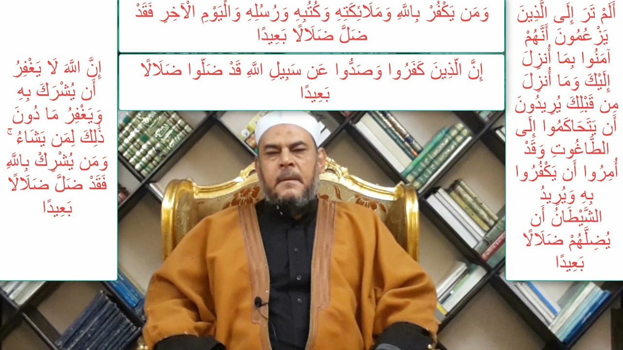 متشابهات القرآن  الفرق بين ( الضلال المبين || الضلال البعيد )