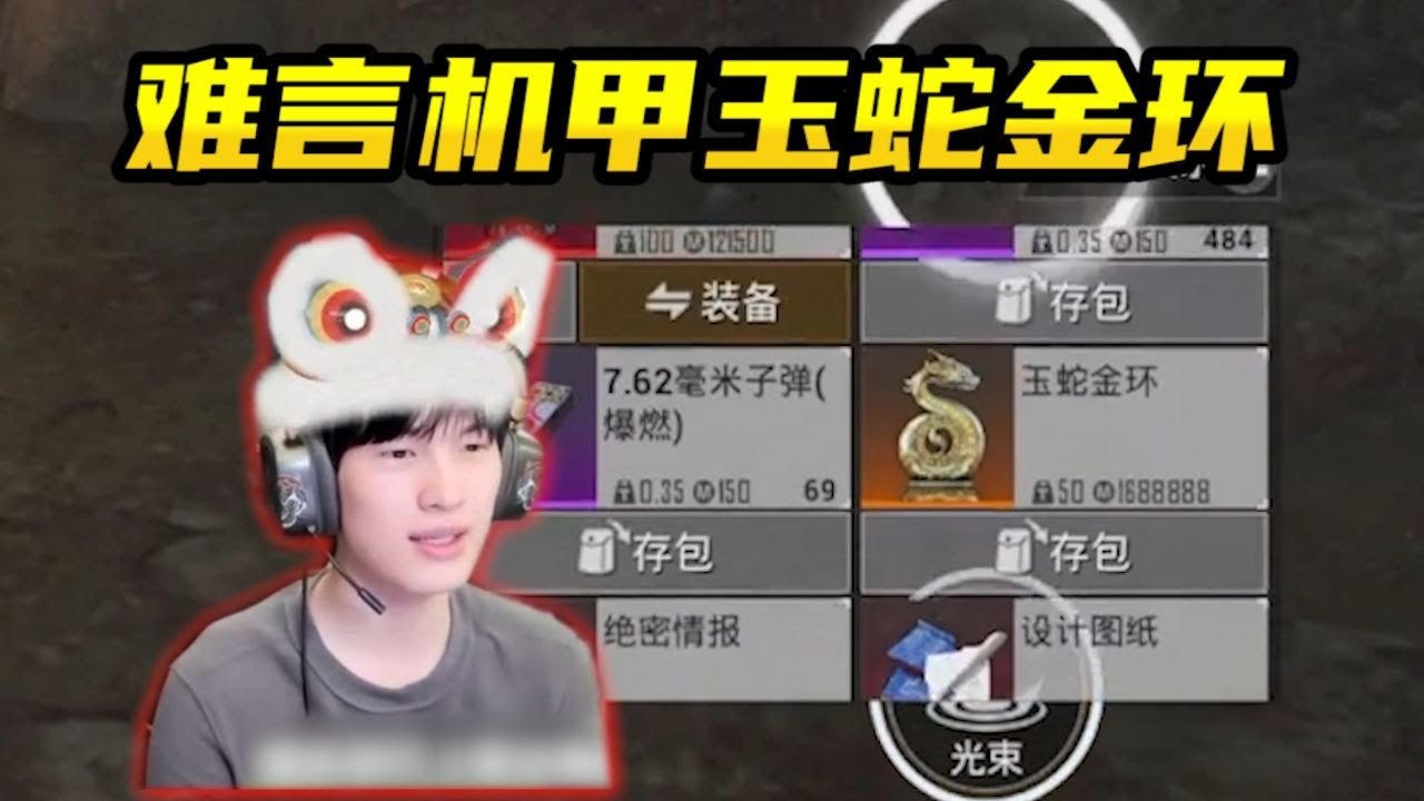 和平精英/PUBG MOBILE：难言挑战动力机甲扶贫，最后得吃变卖物玉蛇金环直接起飞！