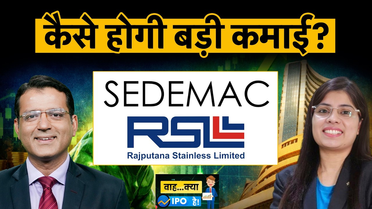 SEDEMAC Mechatronics IPO और Rajputana Stainless IPO में बनेगा पैसा?