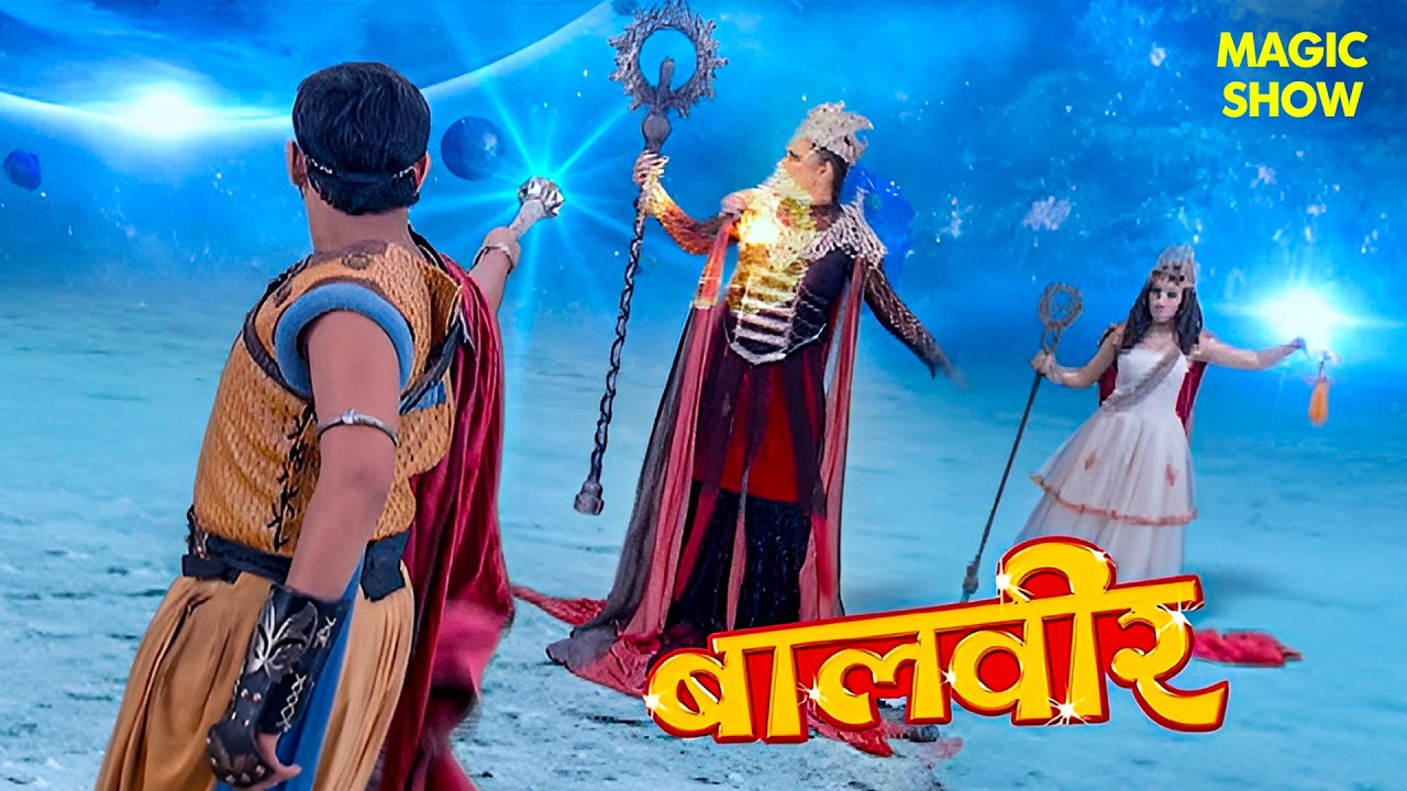 बालवीर ने हराया महाविनाशनी… लेकिन Evil Power अभी भी जिंदा | Balveer | Baalveer Returns |Hindi Serial