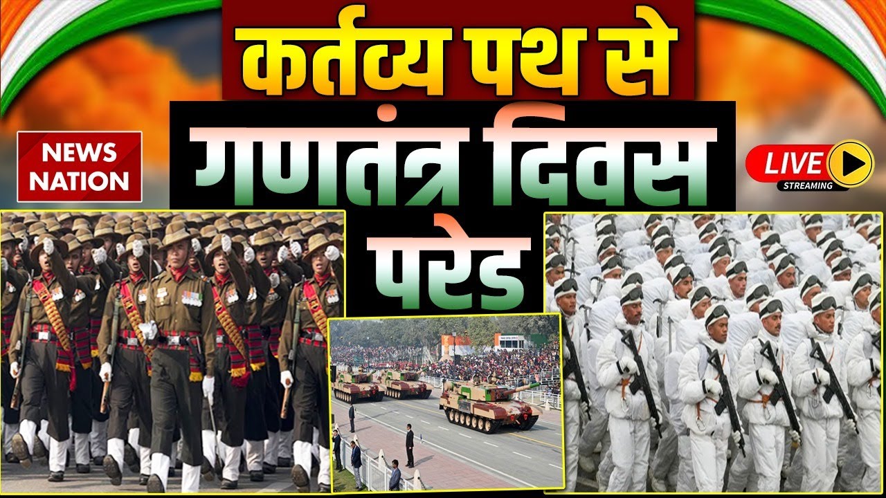 77th Republic Day Parade LIVE Updates: Kartavya Path से गणतंत्र दिवस परेड LIVE | PM Modi | Delhi