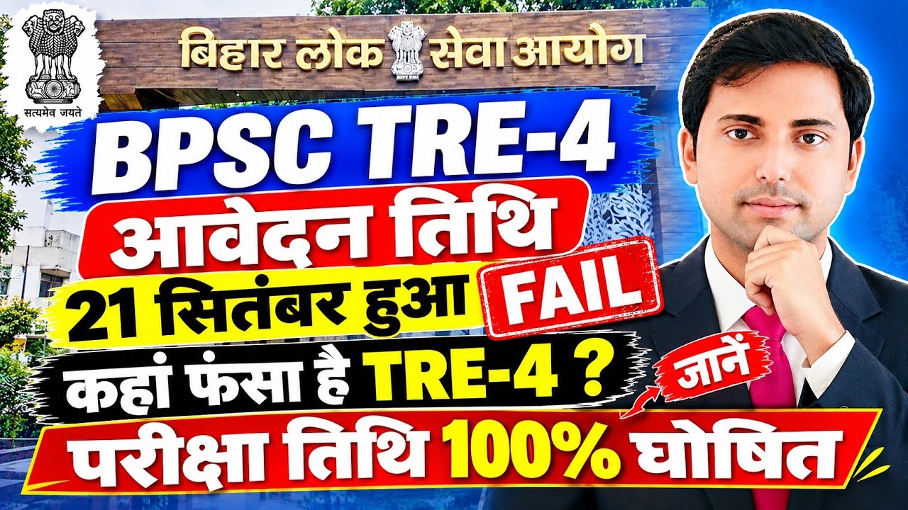 BPSC TRE-4 Notification & Examination Date Official Update