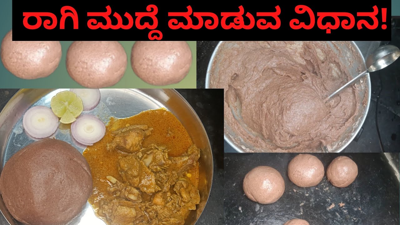 #ರಾಗಿಮುದ್ದೆ ಮಾಡುವ ಸುಲಭ ವಿಧಾನ 