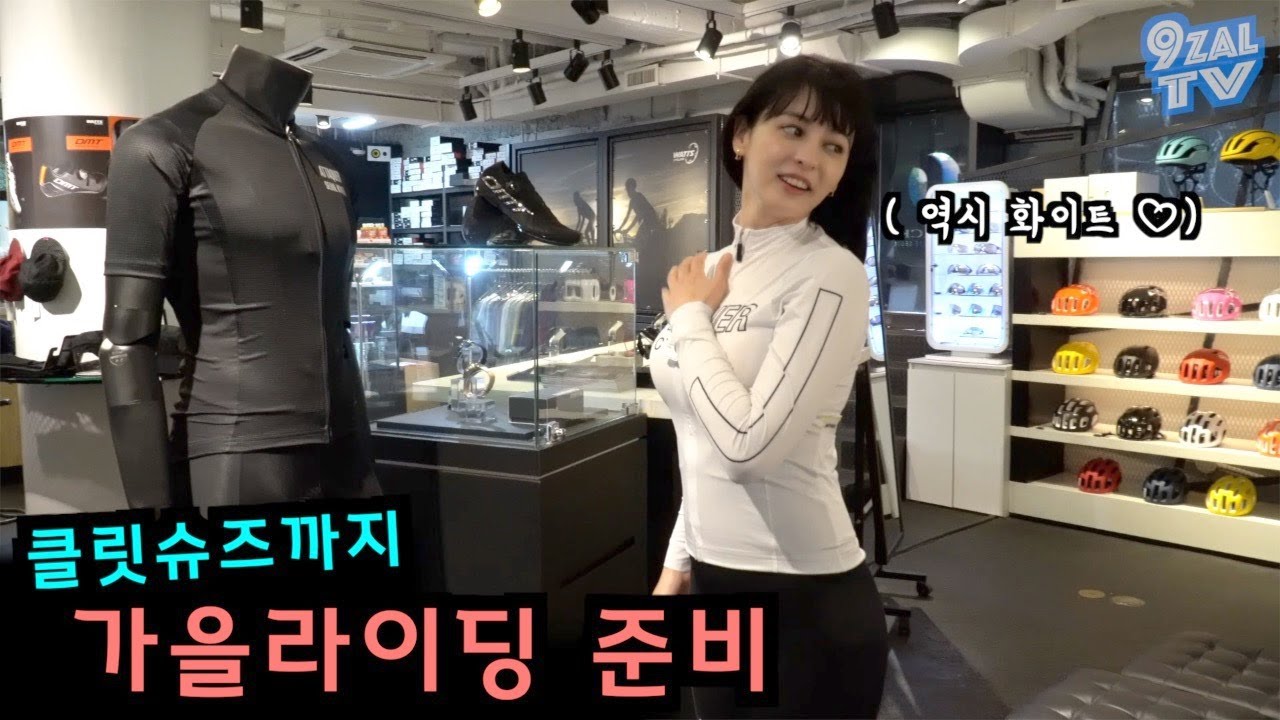 가을라이딩 준비하고 왔어요 ( Feat 클릿슈즈도 샀어요 )
