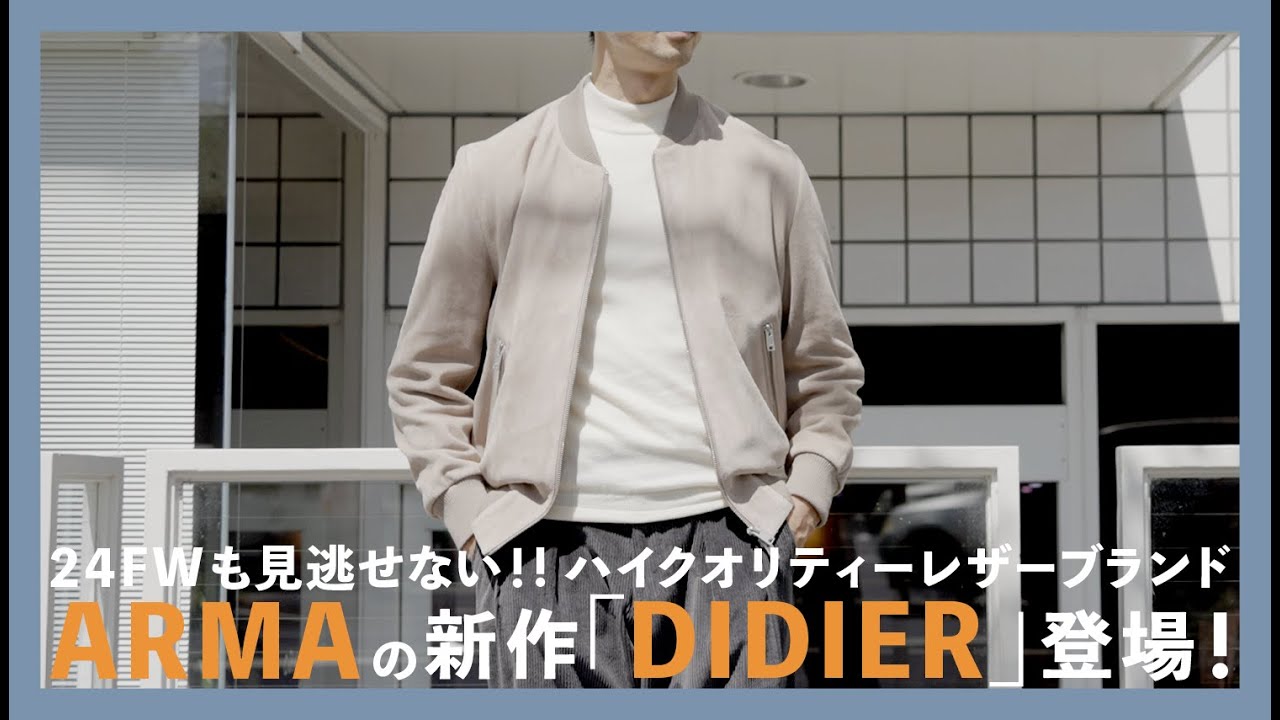 24FWも見逃せない！！ハイクオリティーレザーブランドARMAの新作「DIDIER」登場！（アルマ）