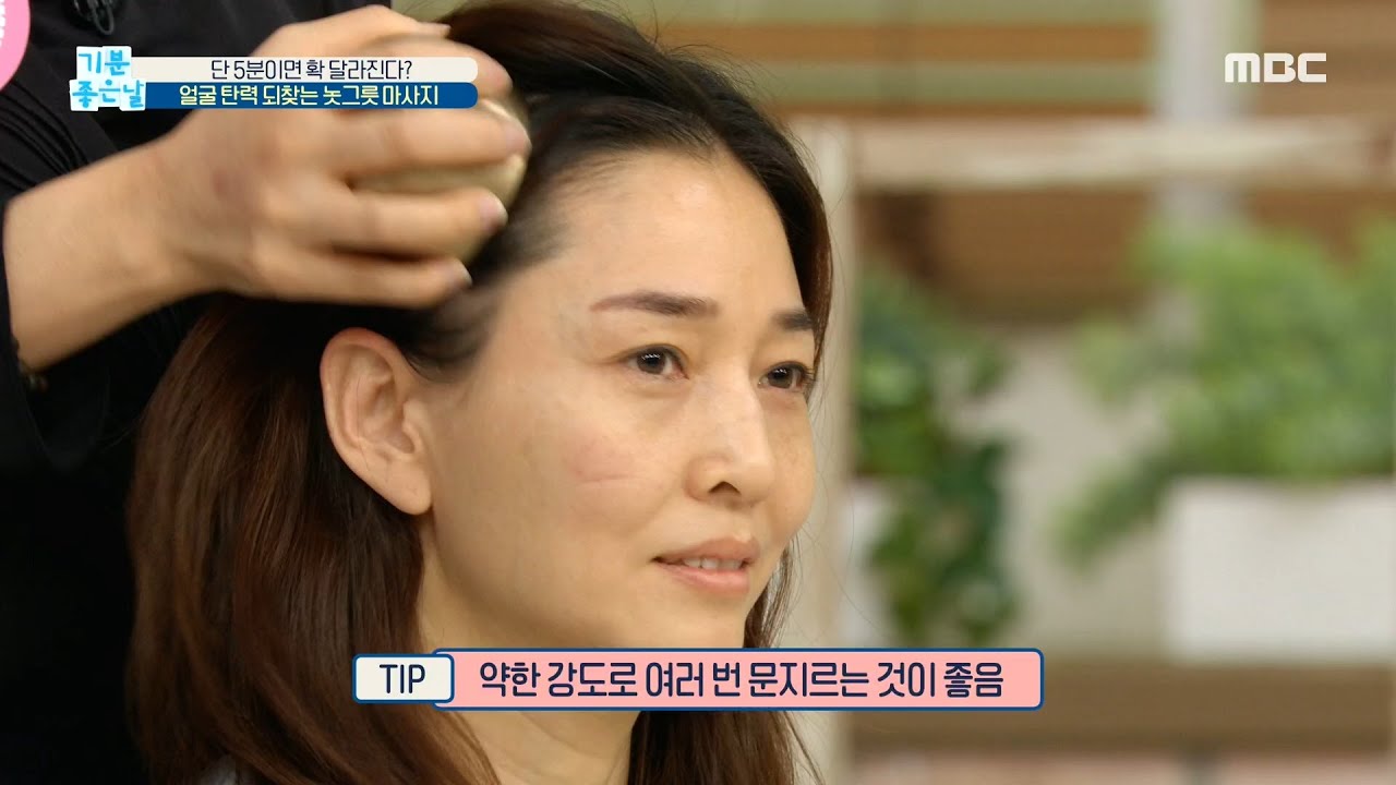[기분 좋은 날] 단 5분이면 확 달라진다? 얼굴 탄력 되찾는 놋그릇 마사지! 20200428