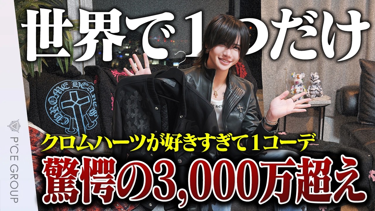 【総額3000万超】入手困難のクロムハーツ私服コーデ紹介！【ロレックス アイスブルー】【Chrome Hearts】
