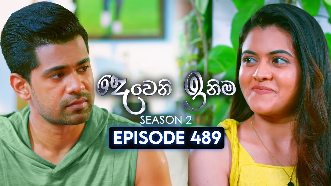 Deweni Inima (දෙවෙනි ඉනිම) | Season 02 | Episode 489 | 25th August 2025