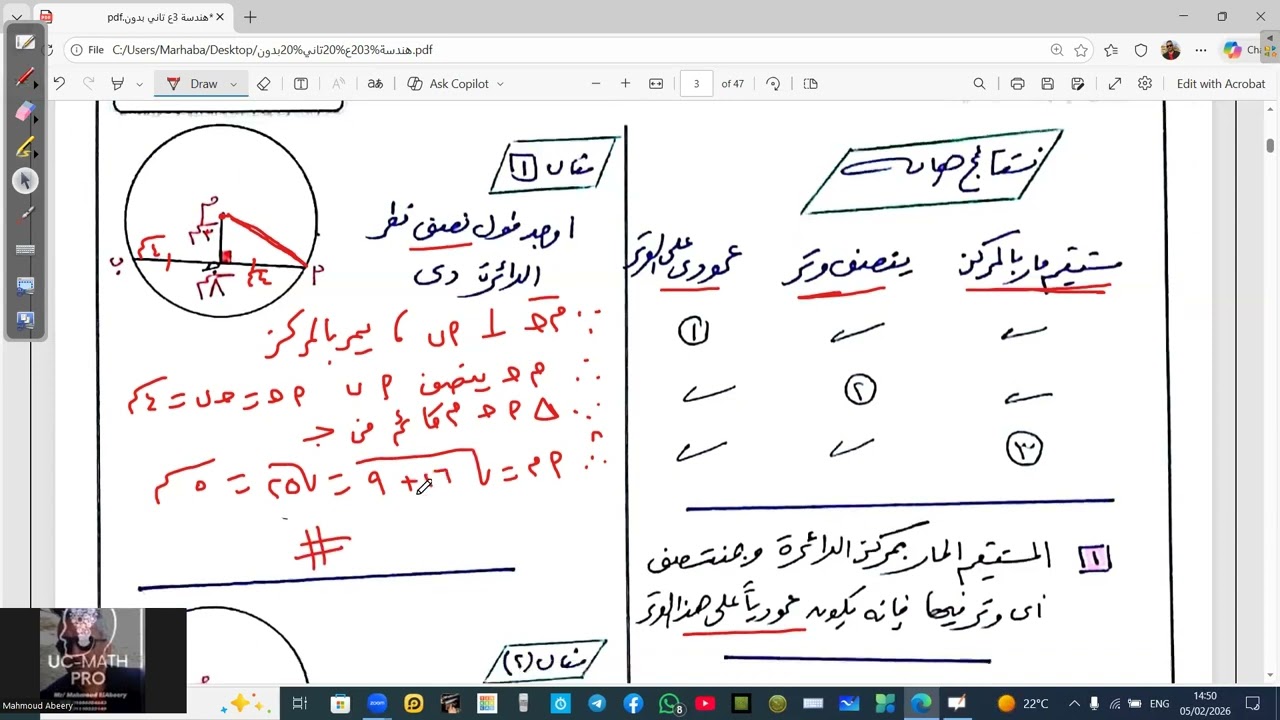 3ع مفاهيم اساسيه علي الدائره ونتائج عليها