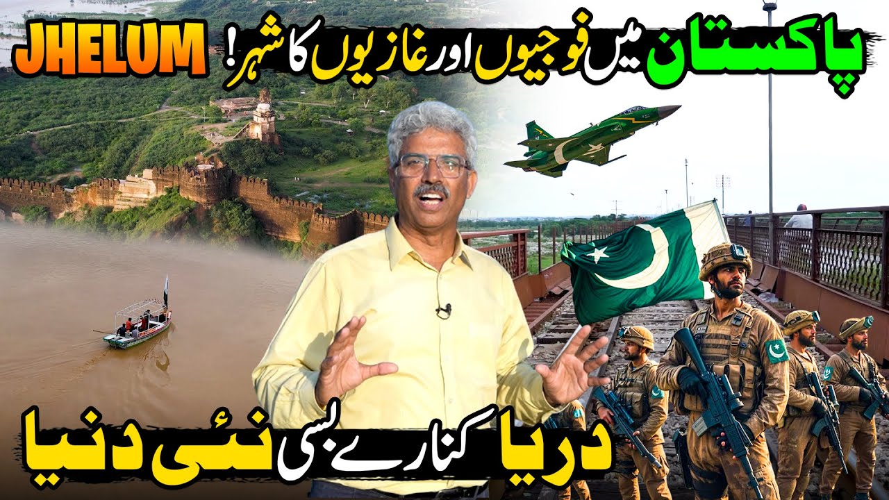 City of Pakistan’s Brave Soldiers 🇵🇰 | Exploring Beauty of Jhelum | Discover Pakistan