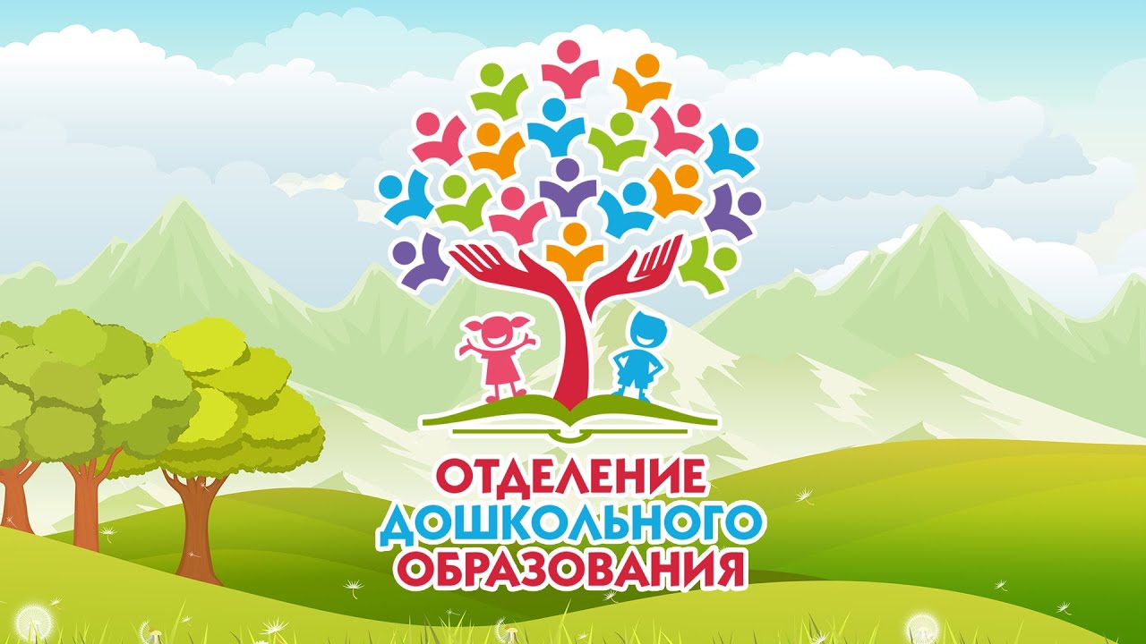 Ейский полипрофильный колледж. Отделение Дошкольного образования.