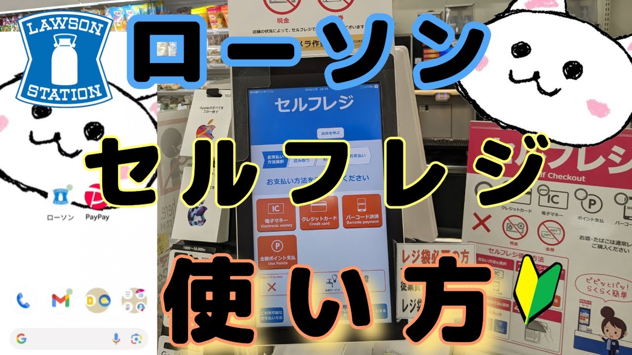 ローソンセルフレジ使い方🔰PayPay、お試し引換券(クーポン)で支払いました【Lawson】How to use the self-checkout in Barcode payment