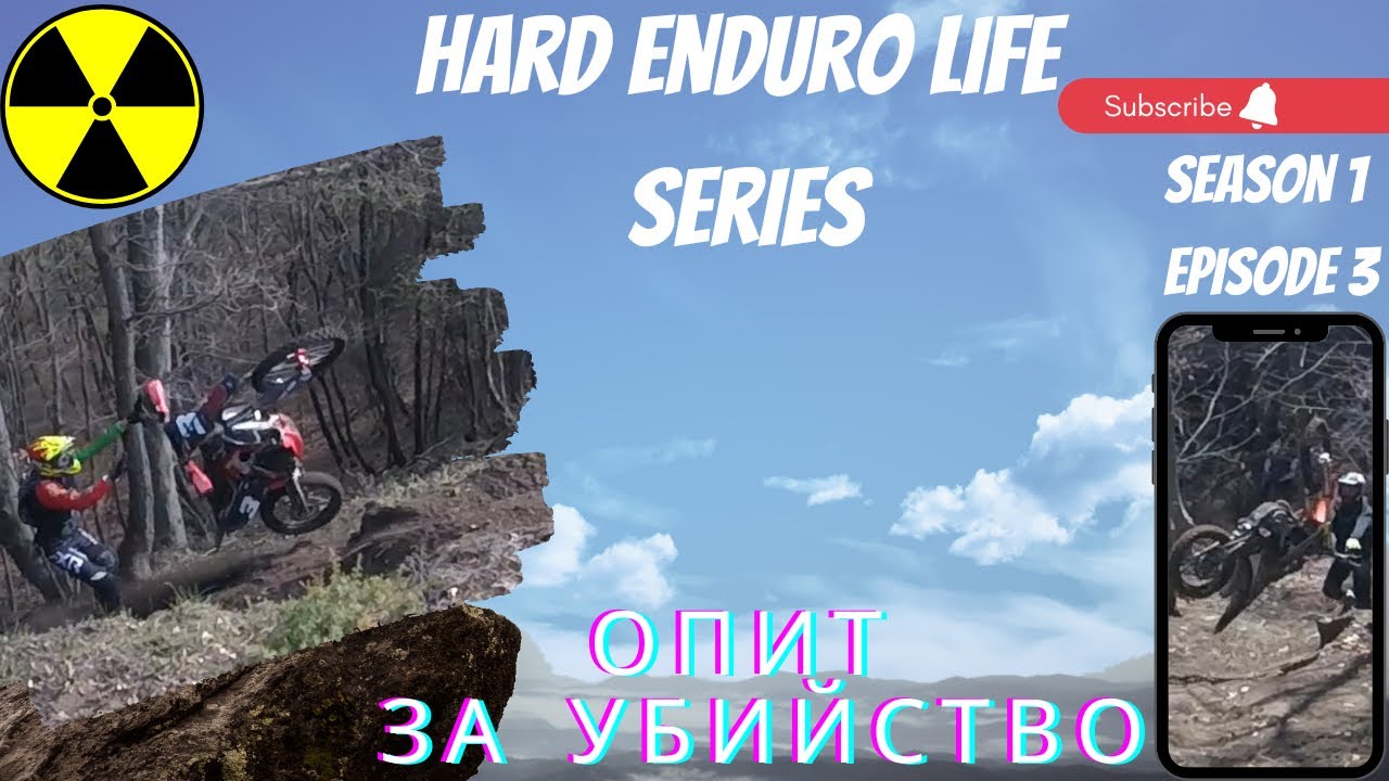 Hard Enduro Life Series | Season 1 | Episode 3 | Опит за убийство | Dorkovo&Peshtera