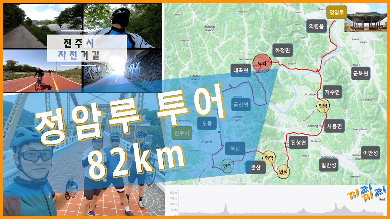 정암루 투어 82km (진주-의령군
