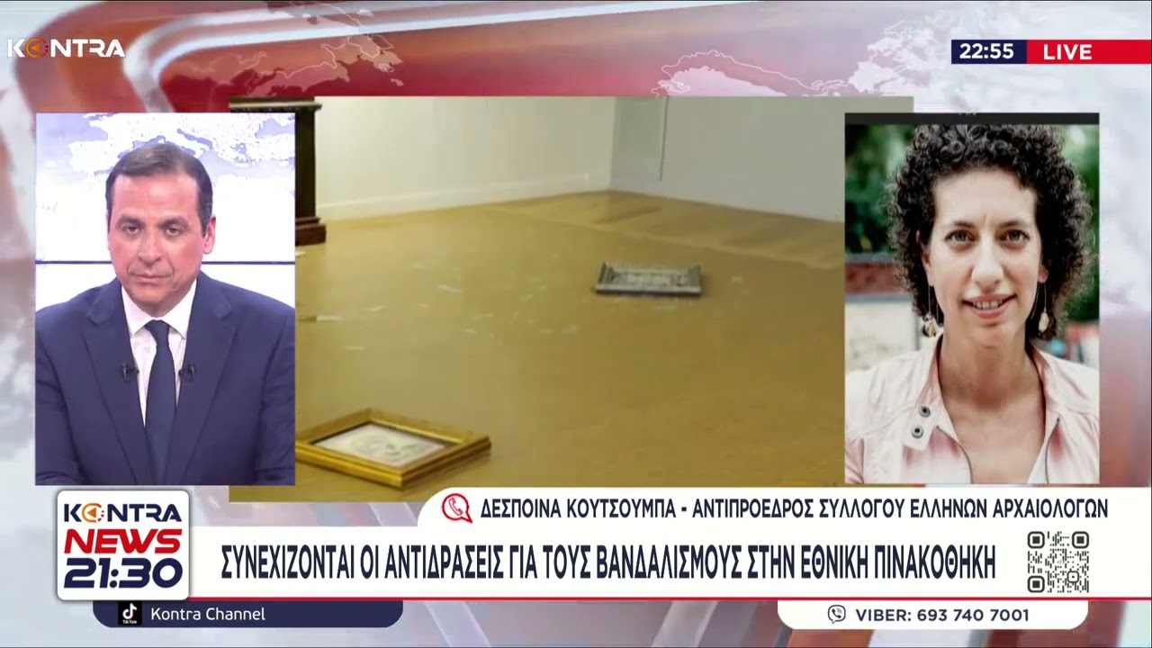 Εθνική Πινακοθήκη - Δέσποινα Κουτσούμπα: Συνεχίζονται οι αντιδράσεις για τους Βανδαλισμούς