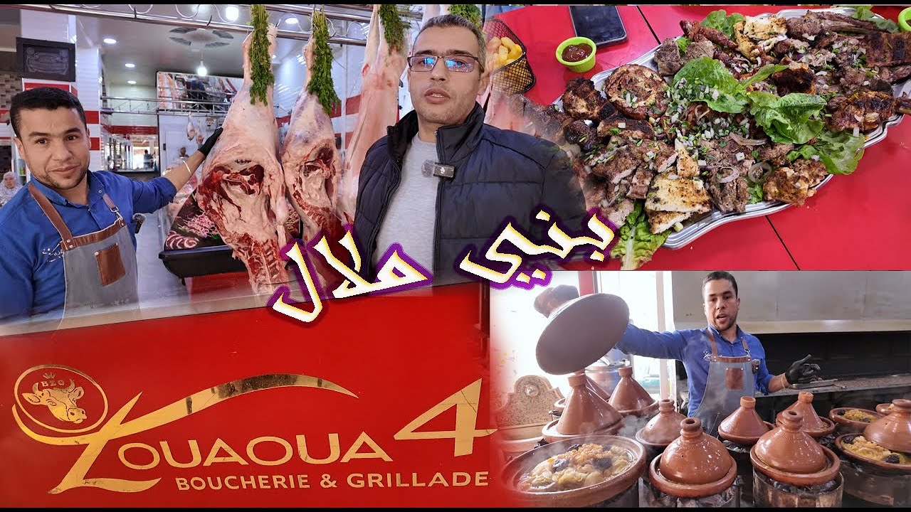 فين ممكن تأكل أحسن طاجين الغنمي المذاق وثمن عند زواوة 4 حي هدى التقدم بني ملال 21/04/2024