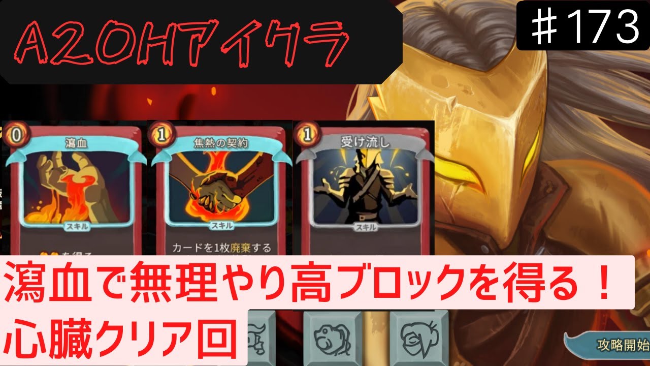 瀉血はかなり強力なエナジー供給手段【Slay the Spire】【アイアンクラッド】