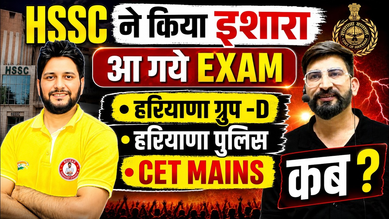 HSSC Recruitment 2026 Exam Date Update | Group D, Haryana Police & CET Mains Exam Dates Update