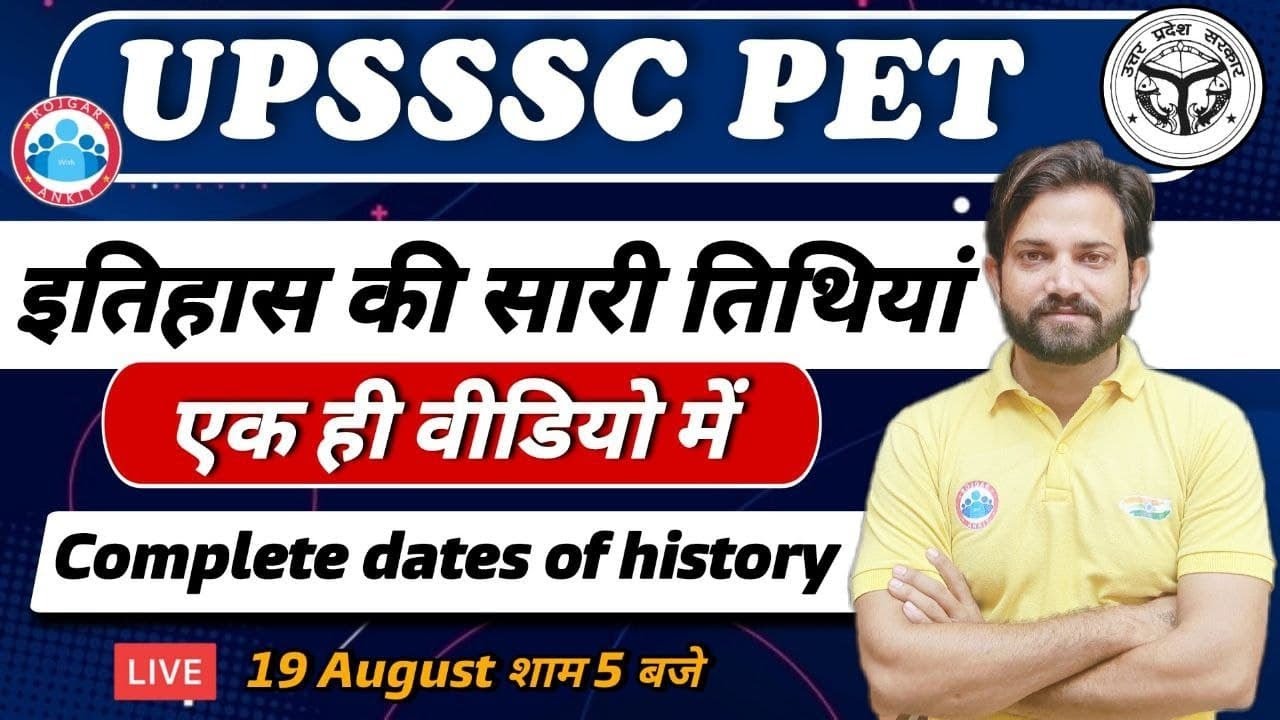 UPSSSC PET | Important Dates of History | इतिहास की महत्वपूर्ण घटनाएँ एवं उनकी तिथि | PET History