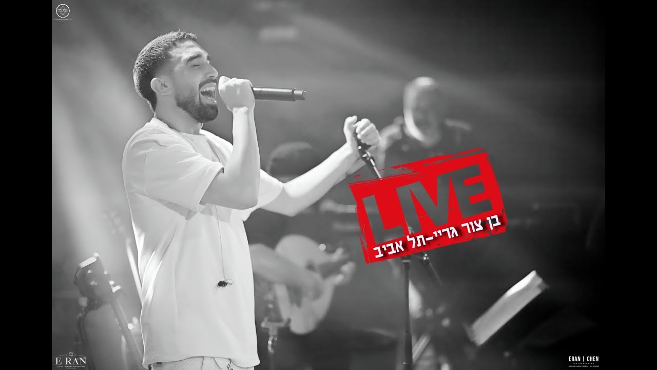 בן צור אבא LIVE  גריי תל אביב | צילום ובימוי ארן חן | צלמים  5-12-24
