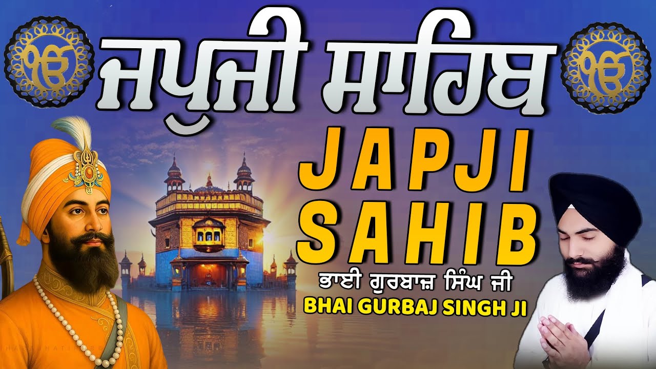 Japji Sahib | Jap Ji Sahib | Nitnem | ਜਪੁਜੀ ਸਾਹਿਬ | ਜਪੁ ਜੀ ਸਾਹਿਬ | Bhai Gurbaj Singh Ji #japjisahib