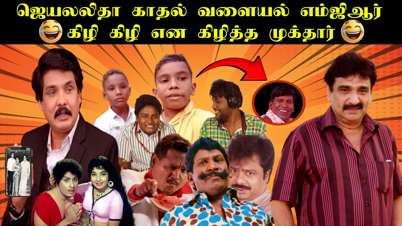 அணில் குஞ்சி தாக்கப்பட்டது. முக்தார் கையில் சிக்கி சின்னா பின்னம் ஆனது