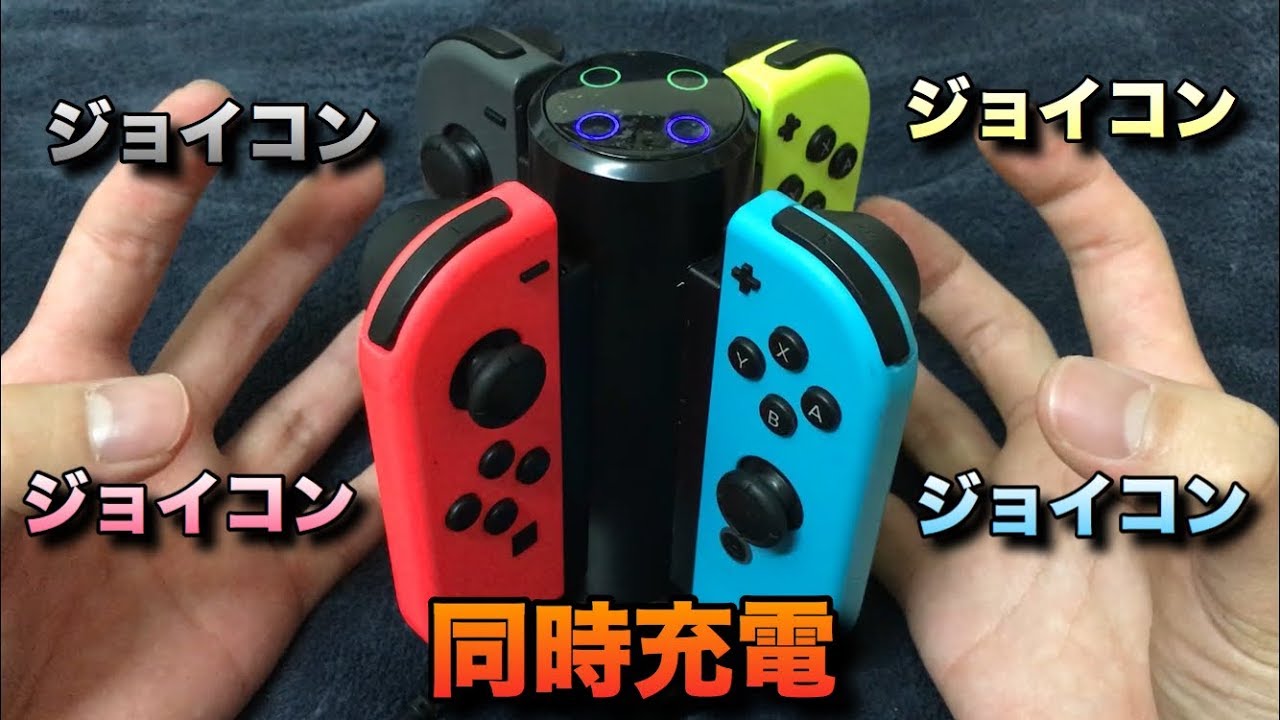 ジョイコンのジョイコンによるジョイコンのためのジョイコンスタンド！！！！