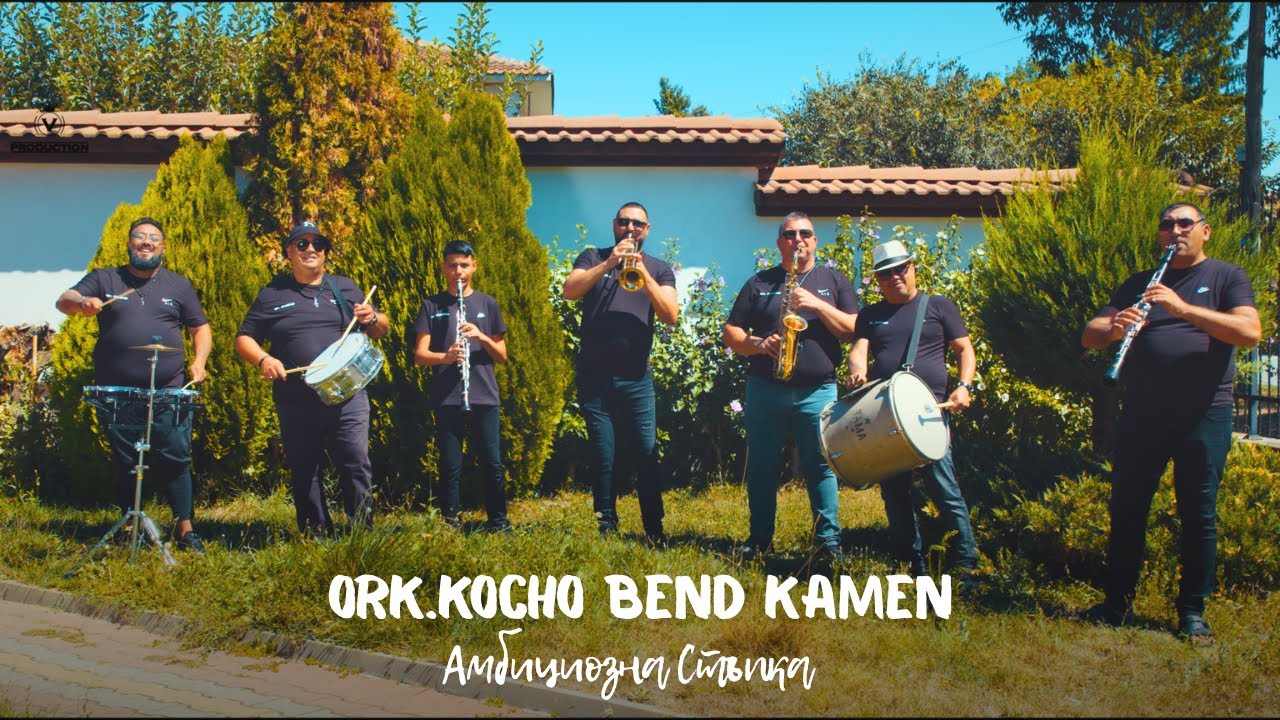 Ork.Kocho Bend Kamen-Ambiciozna Stupka Орк.кочо Бенд Камен-Амбициозна Стъпка V Production █▬█ █ ▀█▀