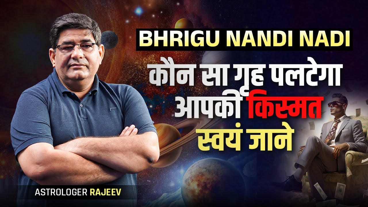 कौन सा गृह  पलटेगा आपकी किस्मत - स्वयं जाने