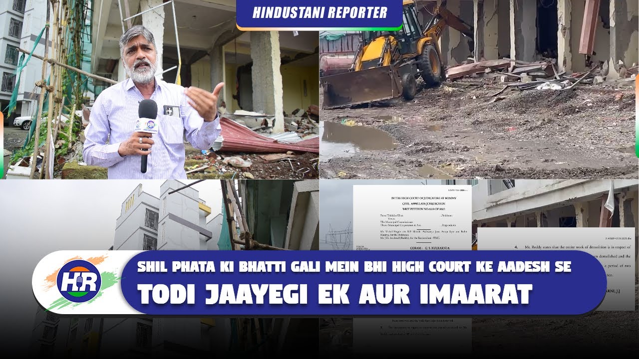 शिल फाटा की भट्टी गली में भी हाई कोर्ट के आदेश से तोडी जायेगी एक और इमारत  | Hindustani Reporter |