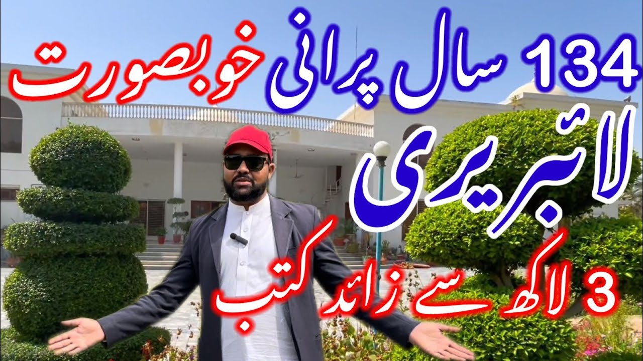 Masood jhandeer reserch library |sardar pur jhandir mailsi |Biggest library of pakistan