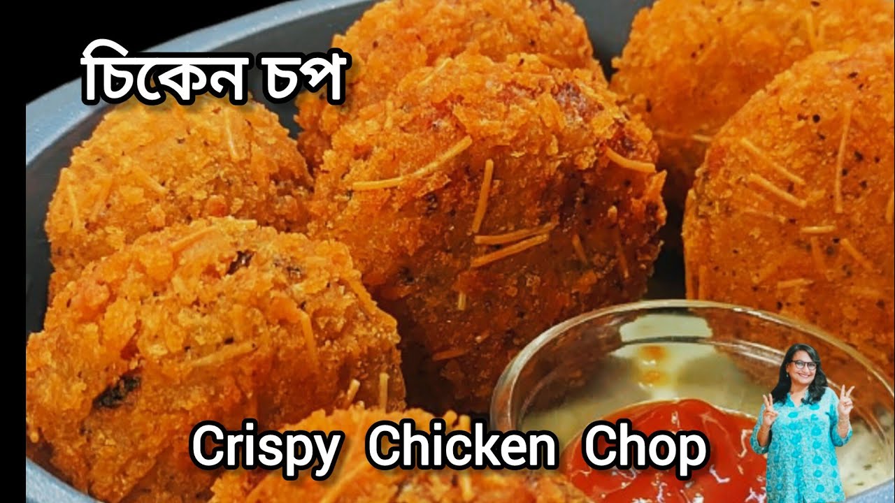 সিমুই দিয়ে মুচমুচে চিকেন চপ শীতের সন্ধ্যায় ঝটপট বানিয়ে ফেলুন /Crispy Chicken Chop 