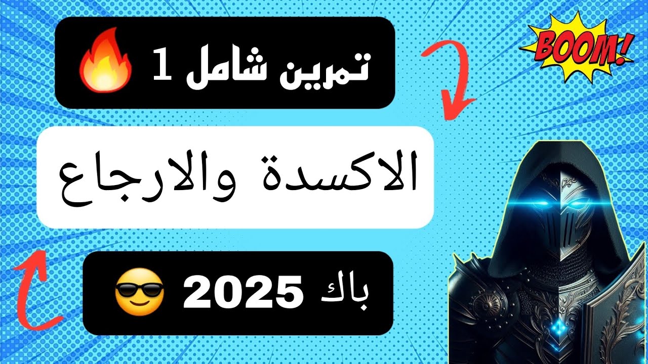 فرض فيزياء ثالثة ثانوي الفصل الاول   || تمرين شامل المتابعة الزمنية الناقلية  3 ثانوي رقم 1 🔥