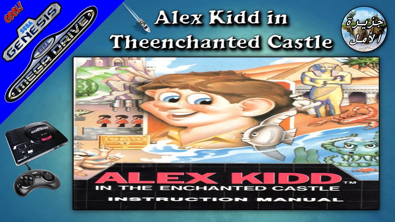 الطفل أليكس في القلعة المسحورة || Alex Kidd in Theenchanted Castle ( Sega Genesis/Mega Drive )