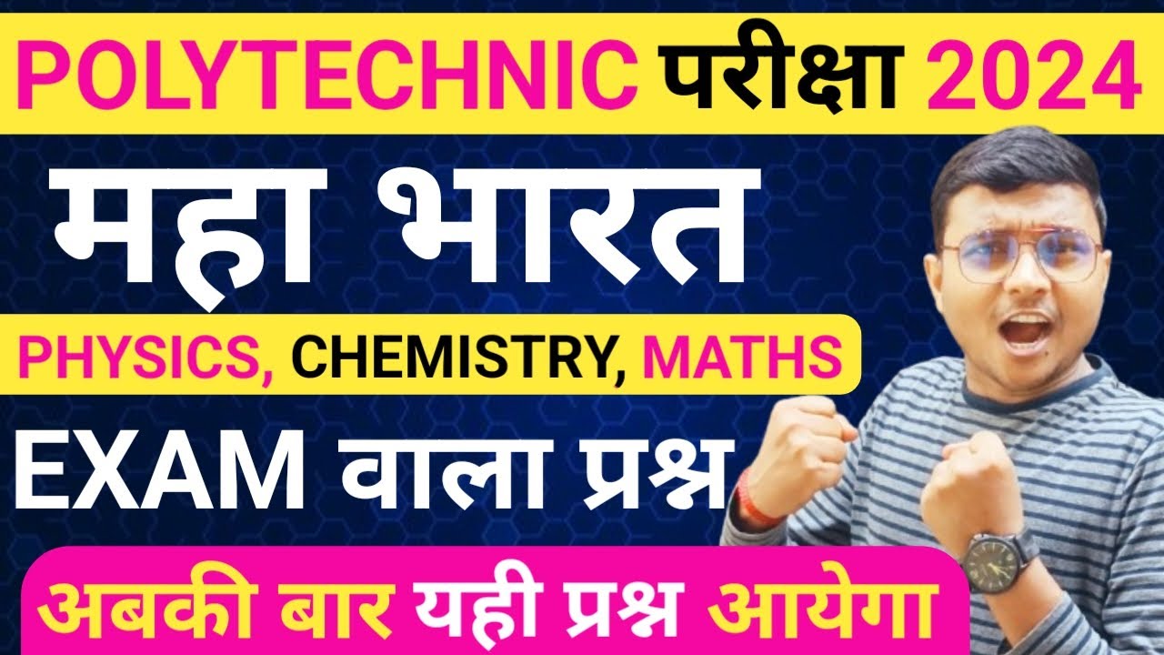 Physics, Chemistry & Maths Most Important Questions Solutions | #Polytechnic Entrance Exam 2024 |