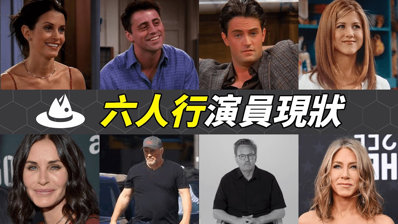 《六人行》完結21年演員現況：有人成贏家坐擁上百億，有人整容容貌全毀眼睛都閉不上，而最慘的他已經離世…|