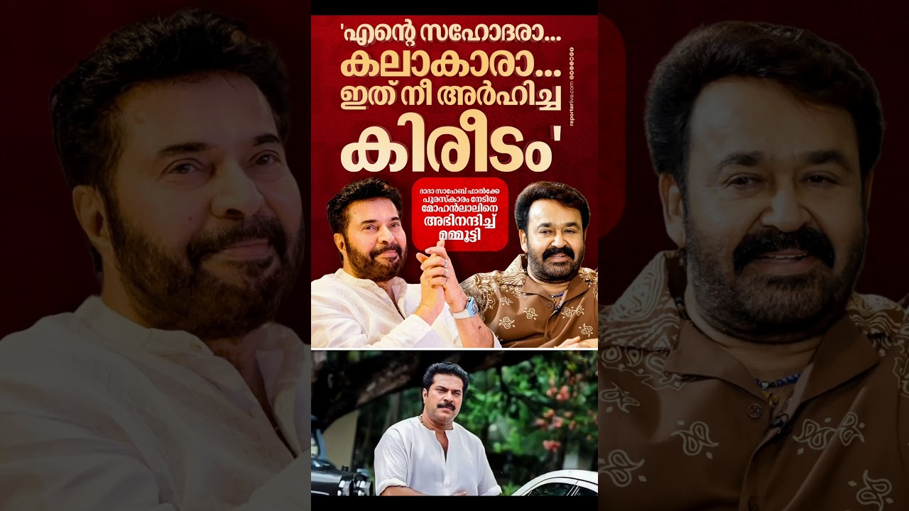 👑മമ്മൂക്ക ❣️ലാലേട്ടൻ👑