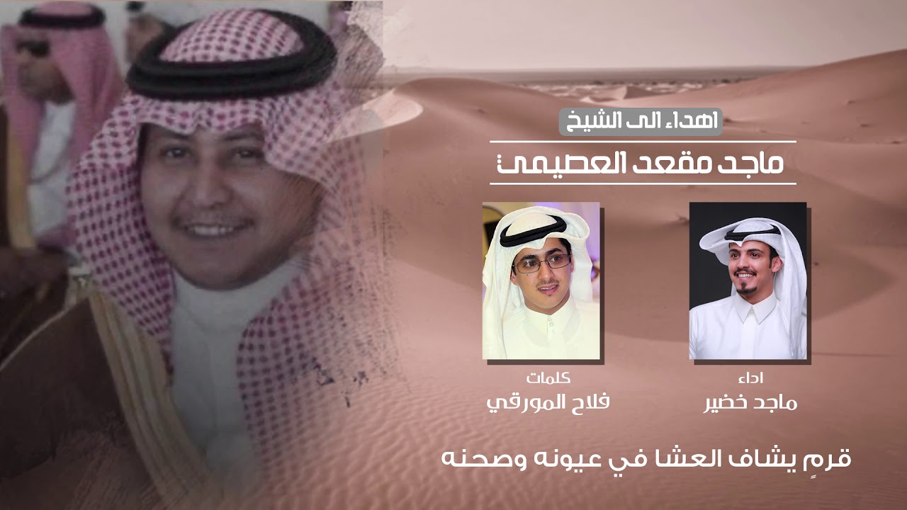 ماجد خضير - جزل القصيد (حصرياً) | 2020