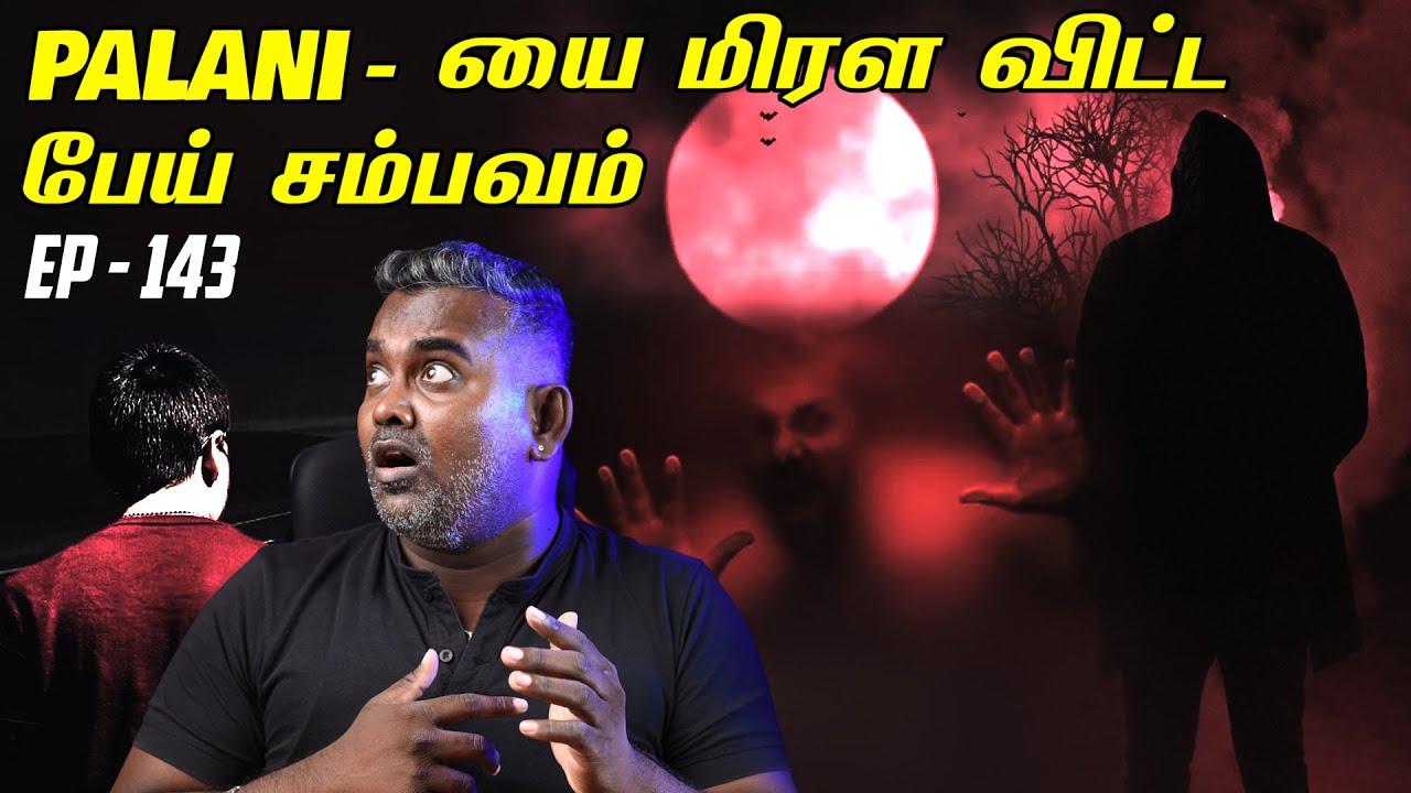 சுடுகாட்டுக்கு அருகே சென்ற Van-ஐ மறைத்த பேய் கூட்டம் 😨 | Palani-யில் கொடூரம் | Ep 143 | Wisdom Vibes