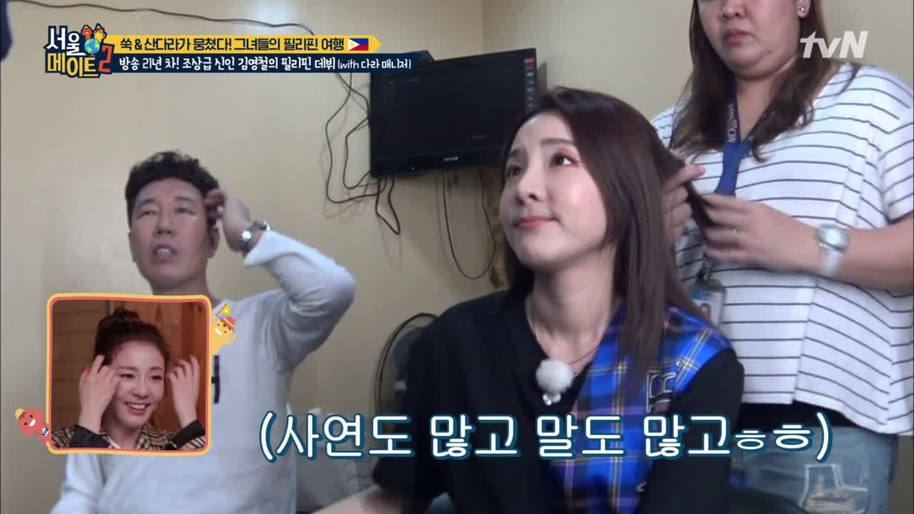 seoulmate2 투머치가이를 위한 매니저 산다라박의 아낌없는 지원사격 (탕)(탕) 190311 EP.14